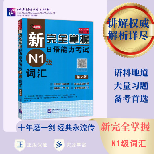 新完全掌握日语能力考试