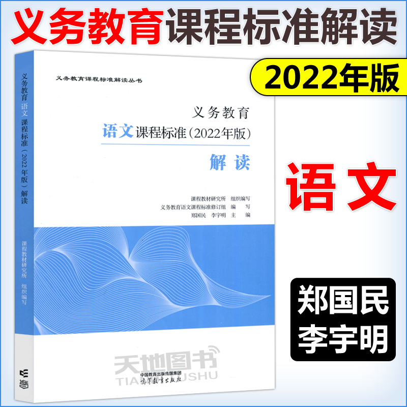 2022义务教育语文课程标准解读