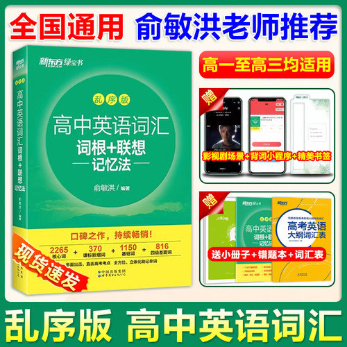 现货新东方英语高考词汇