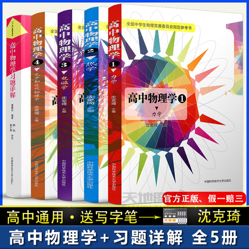 高中物理学力学热学1234沈克琦
