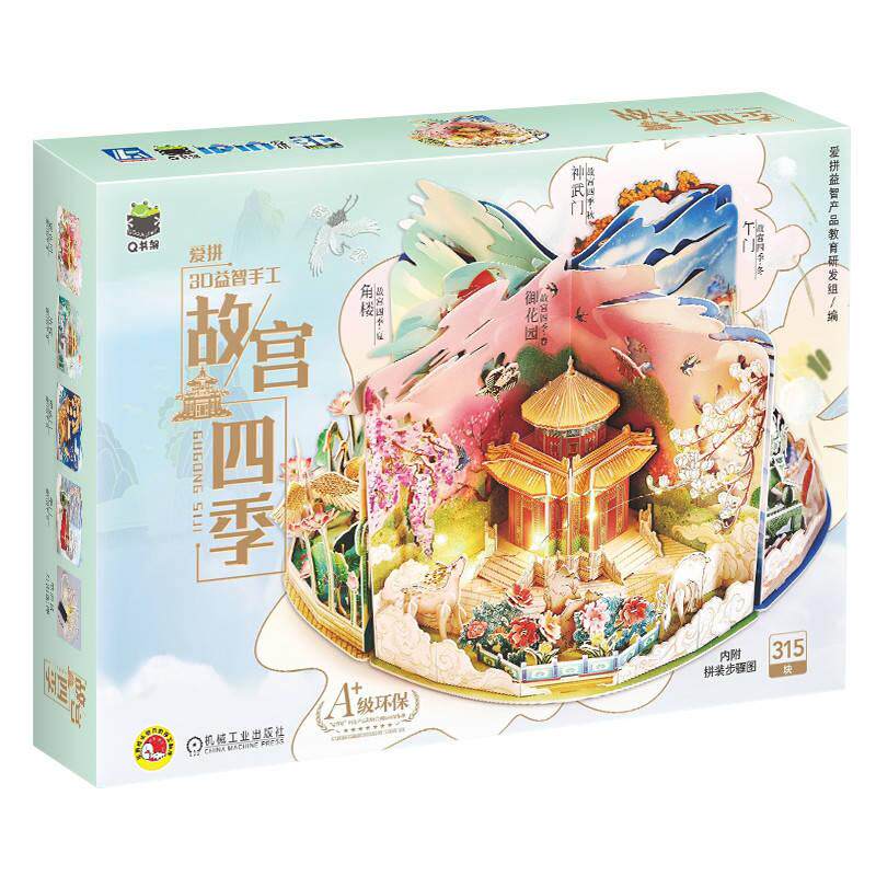 机工  Q书架 爱拼3D益智手工 故宫四季 爱拼益智产品教育研发组