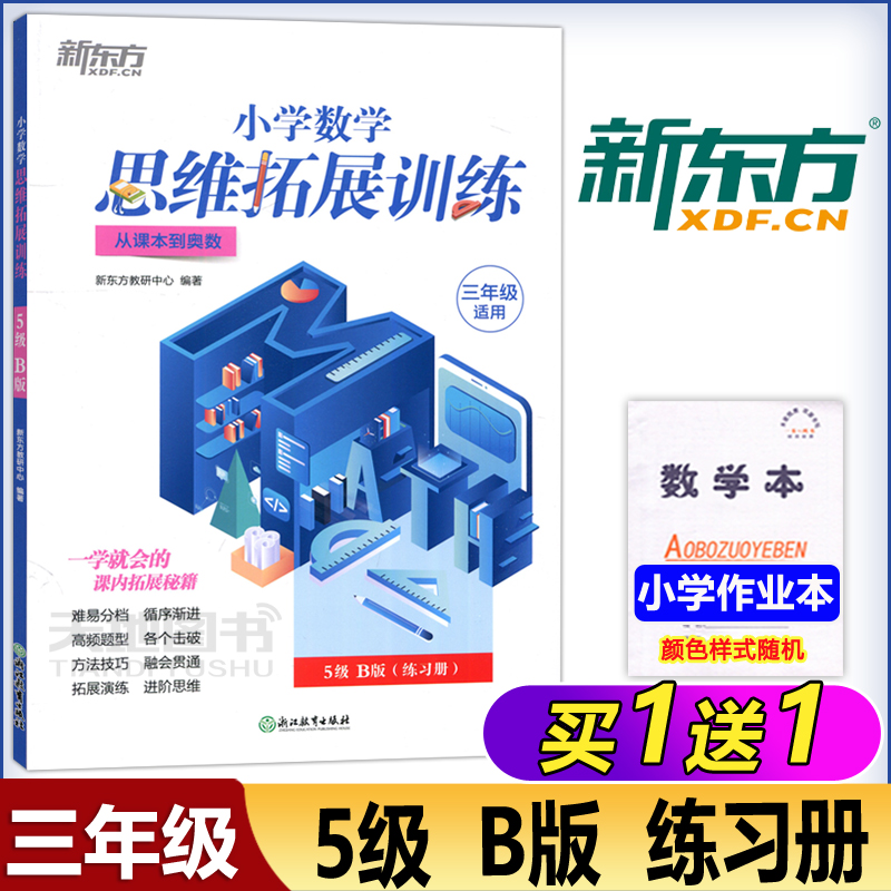 小学数学思维拓展训练