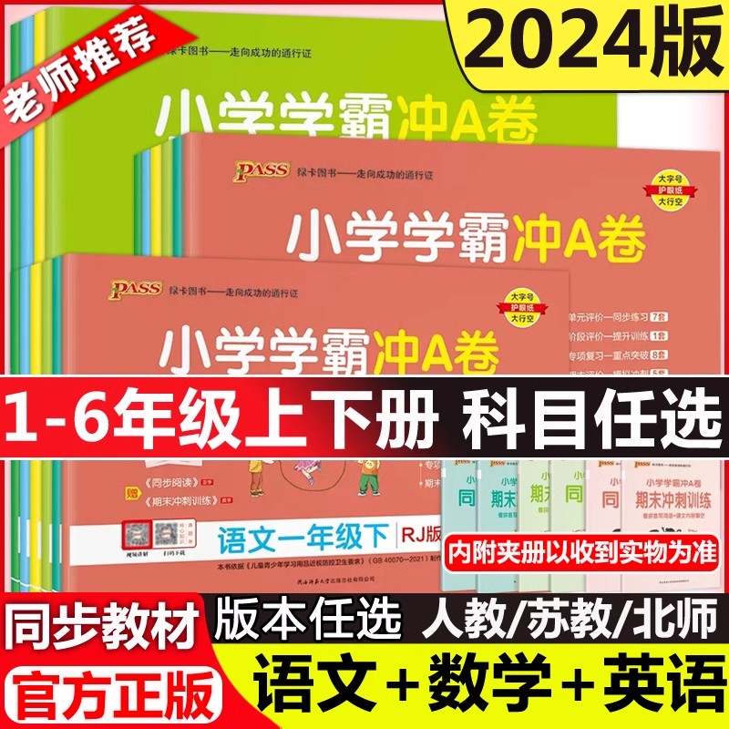 2024冲a卷语文数学英语