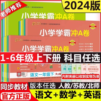 2024冲a卷语文数学英语