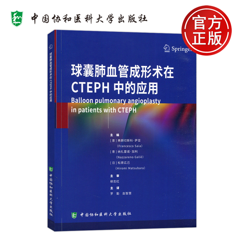 球囊肺动脉成形术CTEPH中的应用