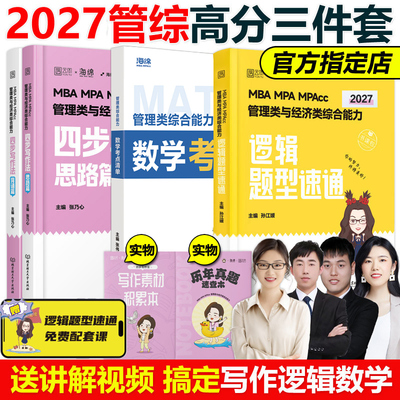 2027张乃心张伟男孙江媛管综全套