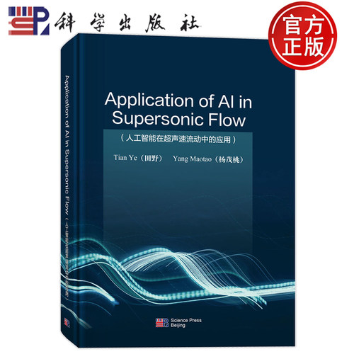 科学出版社官方直营正版