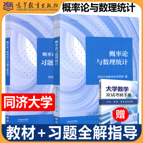 概率论与数理统计习题全解指导