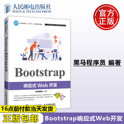 响应式Web开发人民邮电出版社