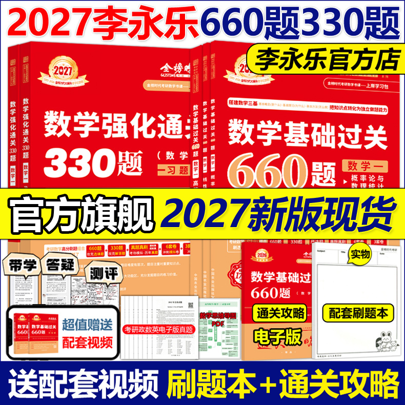 李永乐考研数学