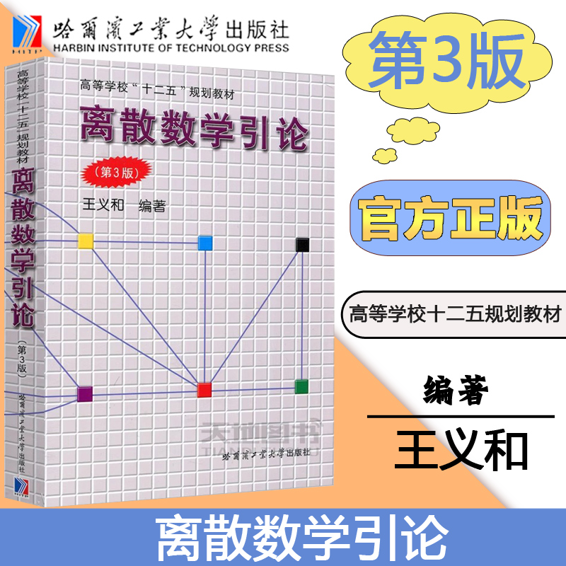 离散数学引论第3版第三版