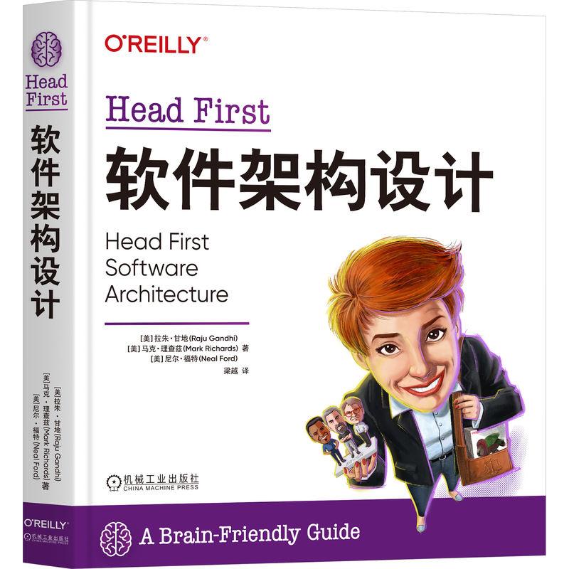 官方正版 Head First软件架构设计 [印]拉朱·甘地（Raju Gandhi）  机械工业出版社