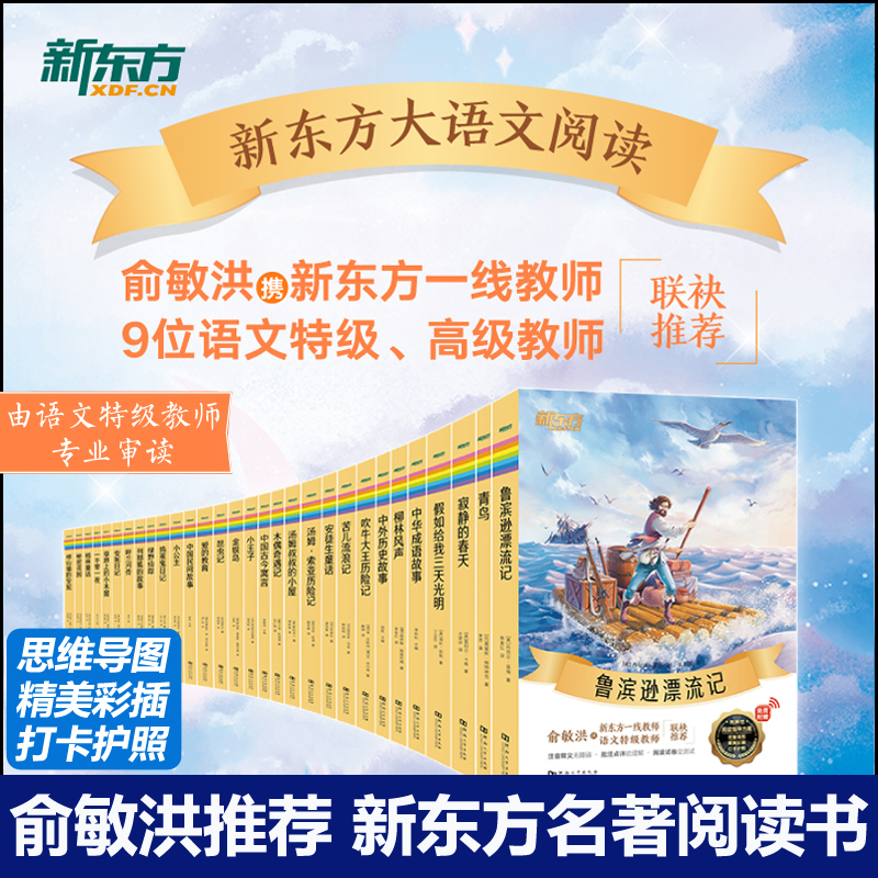 中国古典小说文学名著课外书语文