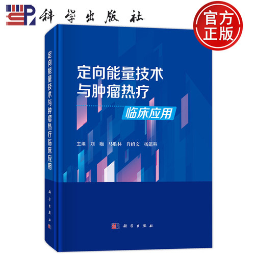 科学出版社官方直营正版