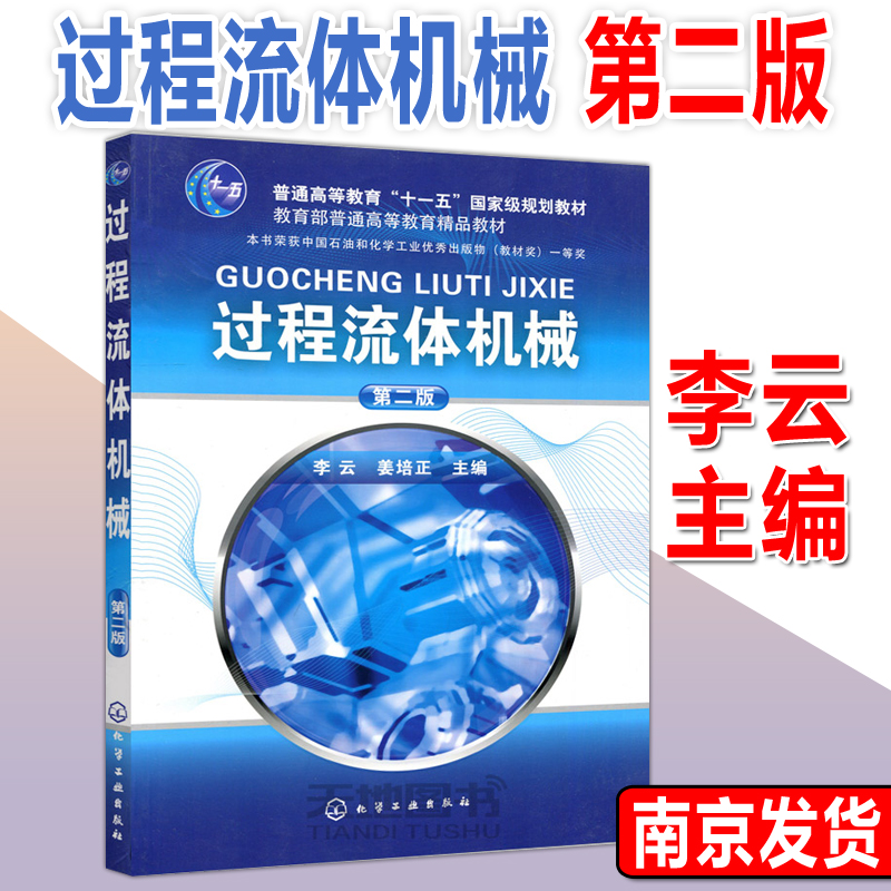 包邮过程流体机械第二版