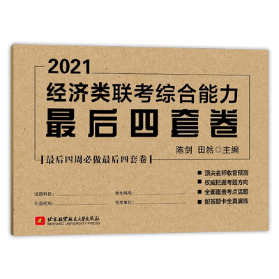 官方店2026田然经综管综4套卷