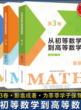 从初等数学到高等数学第123卷