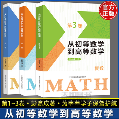 从初等数学到高等数学第123卷