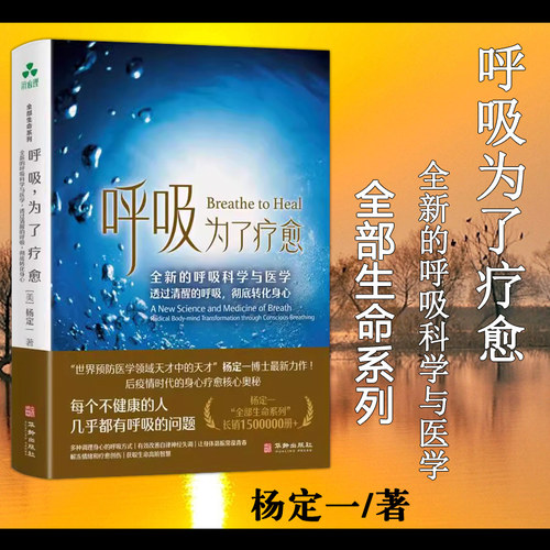 呼吸为了疗愈科学与医学医学领域