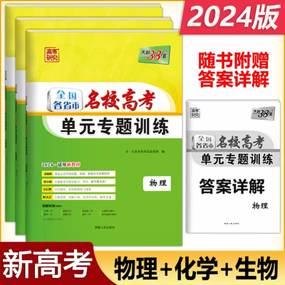 全国天利38套物理考试