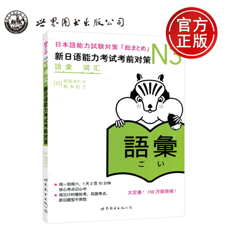 N3词汇新日语能力考试考前对策