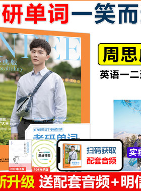 2027周思成考研单词一笑而过
