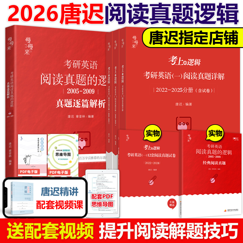 新版2025唐迟阅读真题的逻辑解析