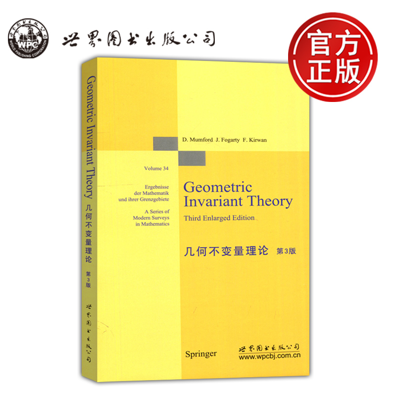 几何不变量理论第3版第三版