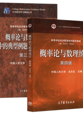 概率论与数理统计龙永红第四版