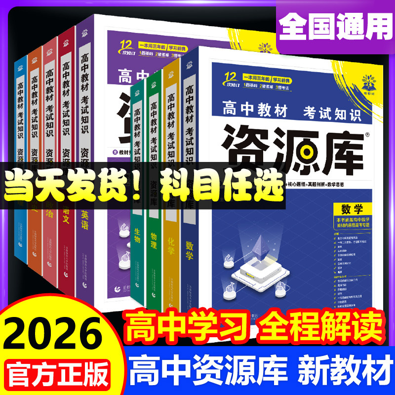 2026高中资源库考试知识