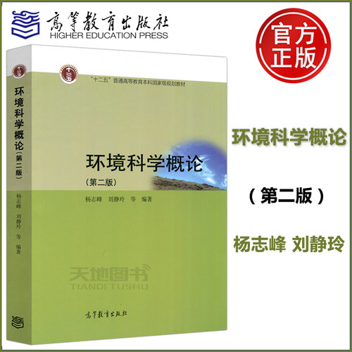 环境科学概论环境科学概论