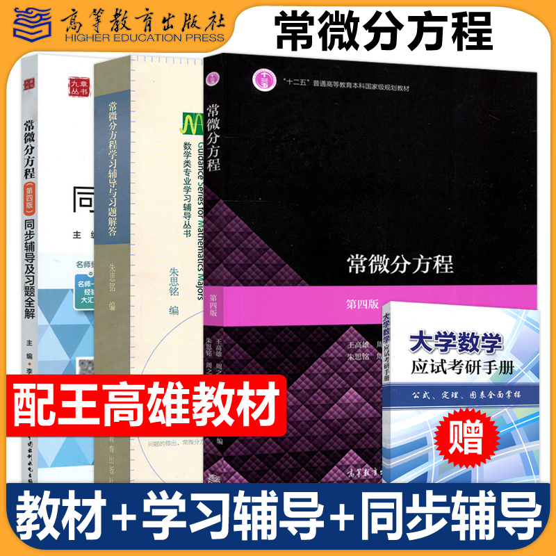 正版全新常微分方程第四版