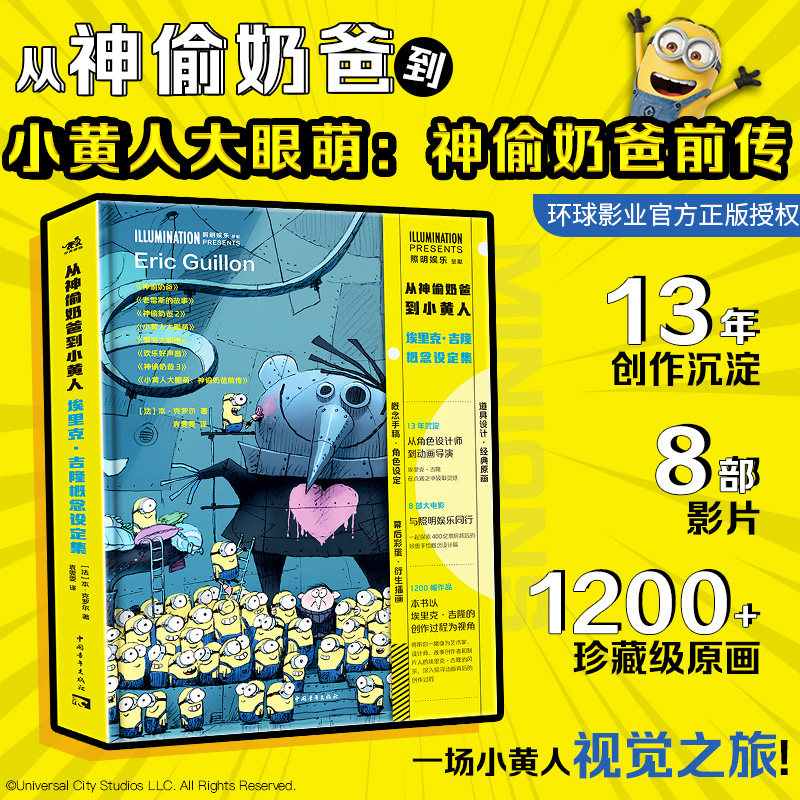 现货从神偷奶爸到小黄人