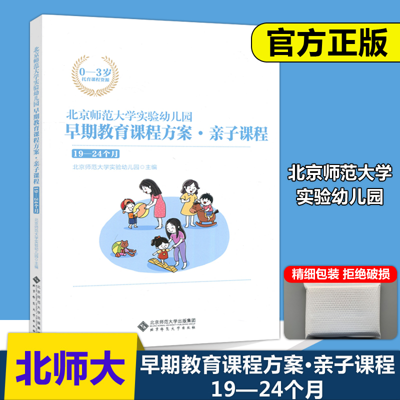早期教育课程方案亲子课程