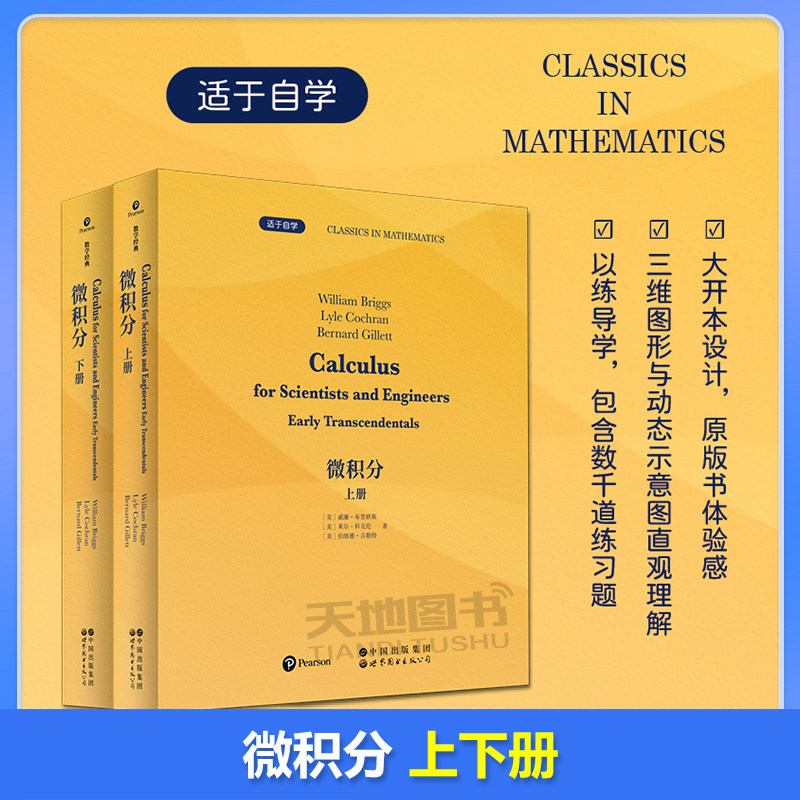 微积分上下册英文版