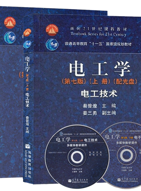 电工学秦曾煌第七版
