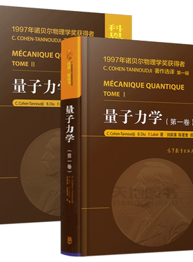 现货量子力学第一卷+第二卷