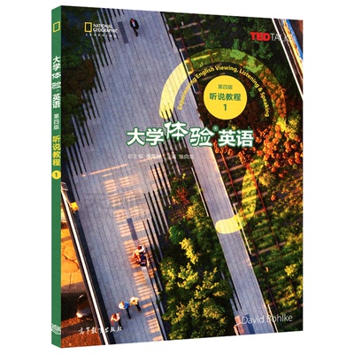 大学体验英语第四版听说教程
