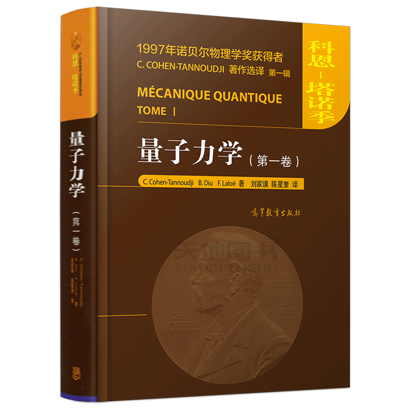 量子力学(第一卷)第1卷