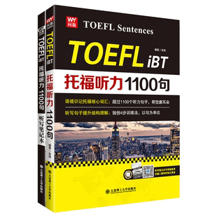 TOEFL托老师的1100句新东方托老师力作听力常用句语境识记托福核心词汇听力专项4步训练法托福考试听力教材托福听力1100句