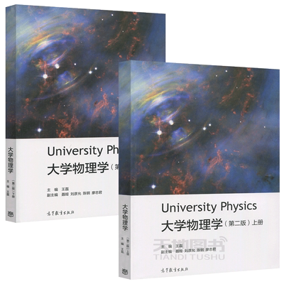 大学物理学第二版上册+下册