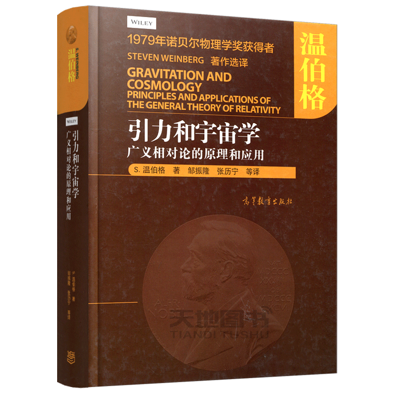 引力和宇宙学广义相对论的原理