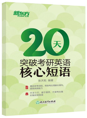 现货2027考研英语核心短语
