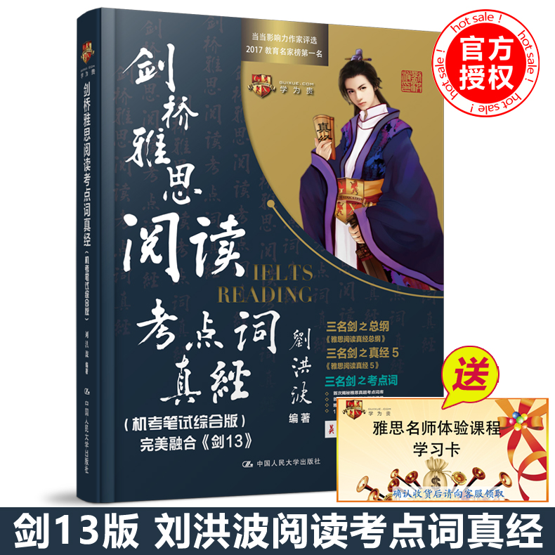 新版【劍13版】劉洪波 劍橋雅思閱讀考點詞真經 附音頻 機考筆試綜合版 IELTS雅思真題考點詞庫 可搭慎小嶷十天突破寫作口語顧家北