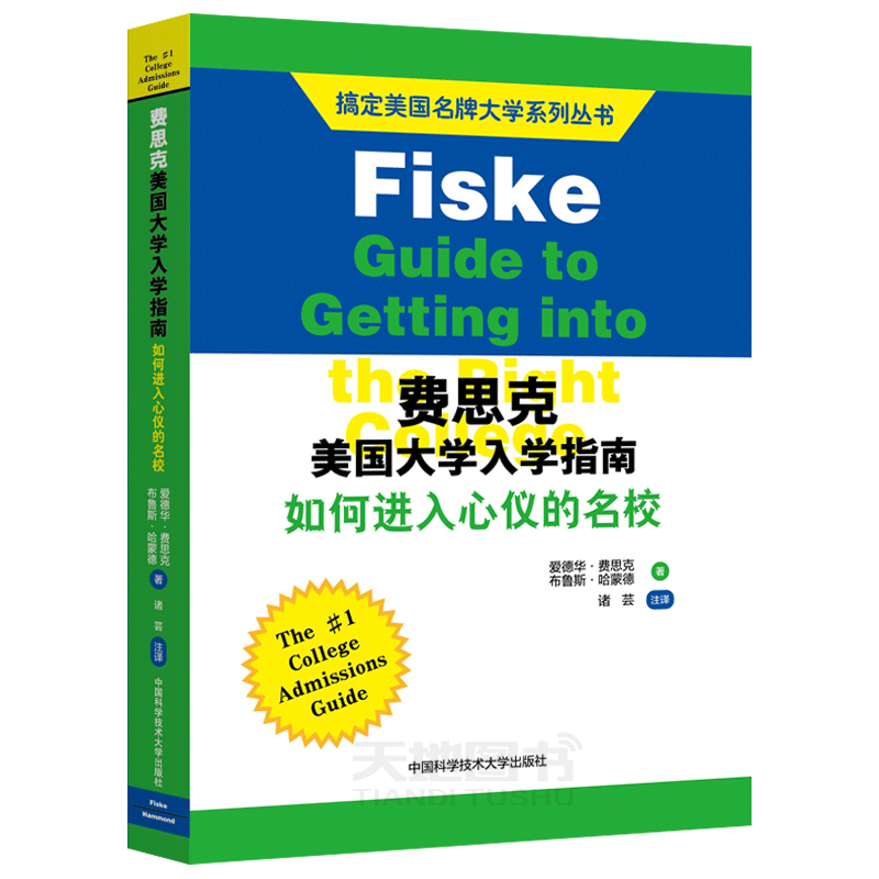 出国留学费思克选校指南