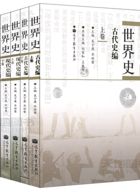 官方直营店世界史六卷本
