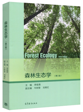森林生态学(第三版)第3版