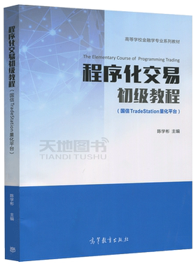 现货包邮程序化交易初级教程