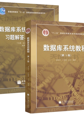 包邮复旦大学数据库系统教程