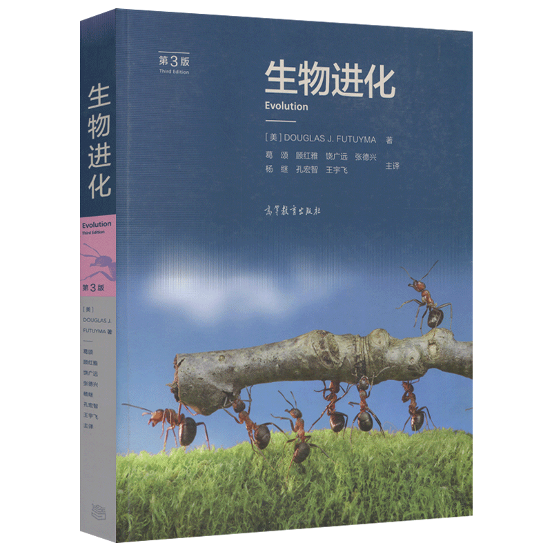 生物进化第3版第三版